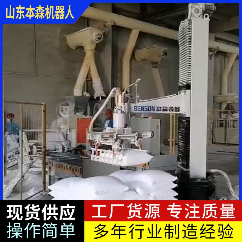 面粉碼垛機器人 編織袋自動碼垛 堆垛包裝現場