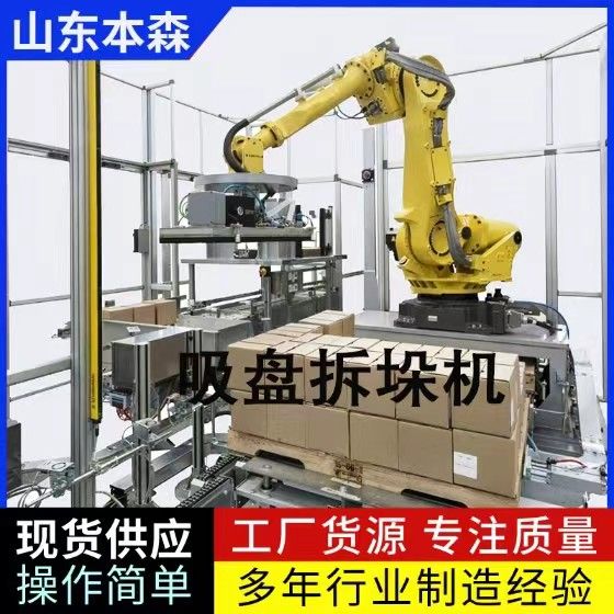 全自動卸垛拆垛機 紙箱紙袋自動混合拆垛機 拆垛拆包現場