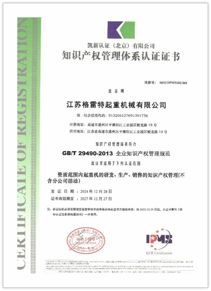 知識產權管理體系認證證書