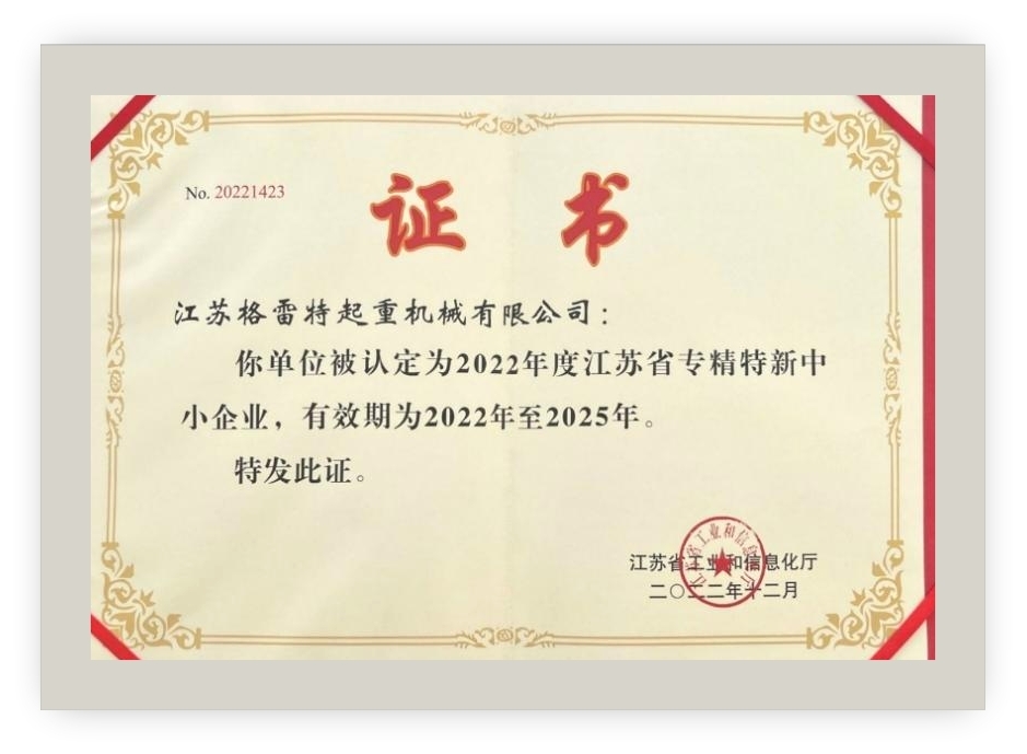 江蘇省專精特新企業證書