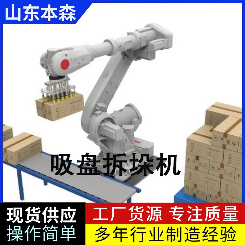 拆垛機器人 3D視覺搬運拆袋機