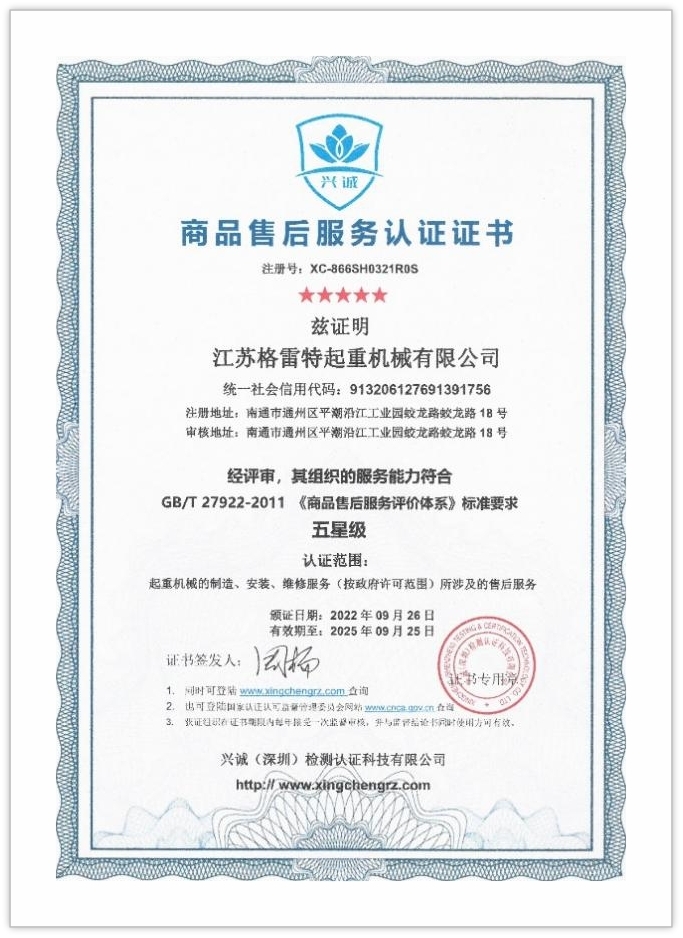 商品售后服務認證證書