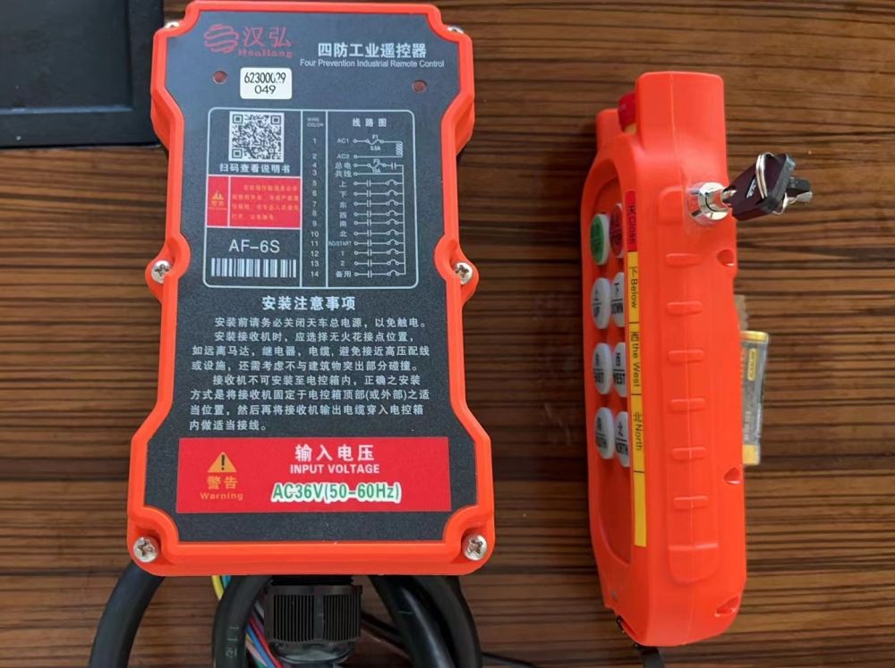 漢弘AF-6S型起重機遙控器、帶安全鎖的遙控器、遙控器廠家、價格
