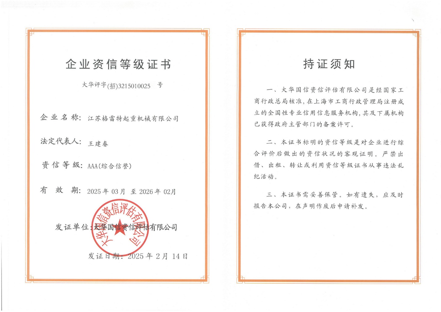 企業資信等級證書