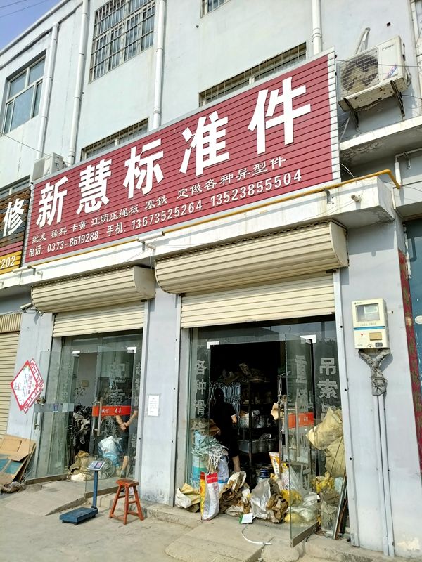 長垣標準件、螺絲、卡簧、彈簧、銷釘、鉚釘等五金銷售