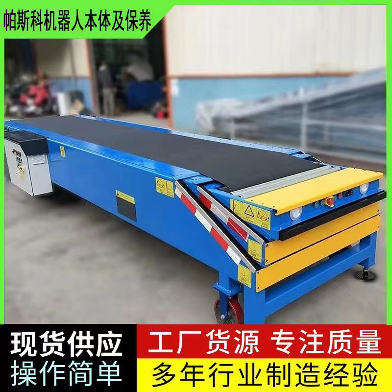 可移動伸縮輸送機山東帕斯科