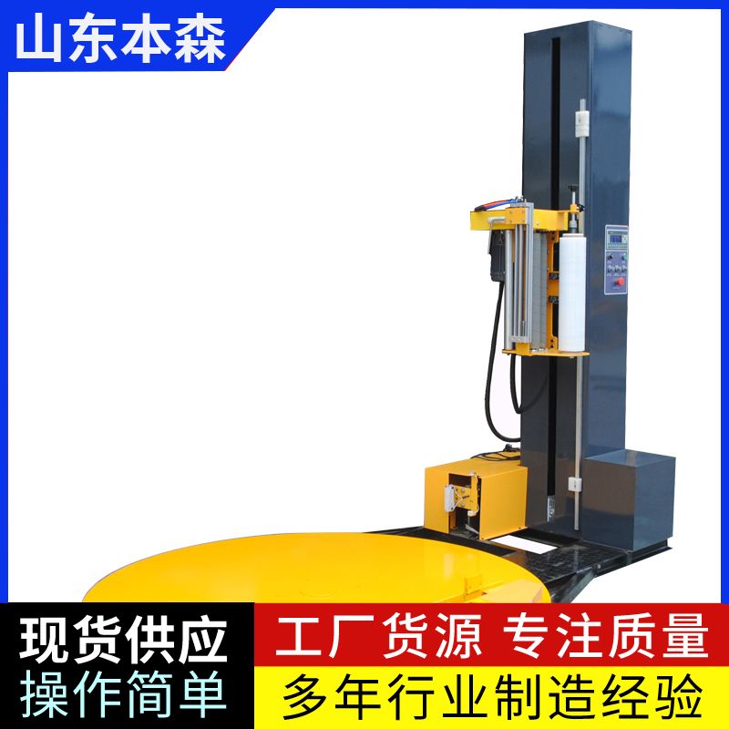 自動纏膜機 本森智能裝備（山東）有限公司