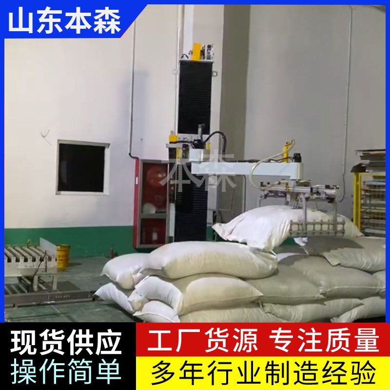 機器人機械臂袋裝粉狀物料碼垛機