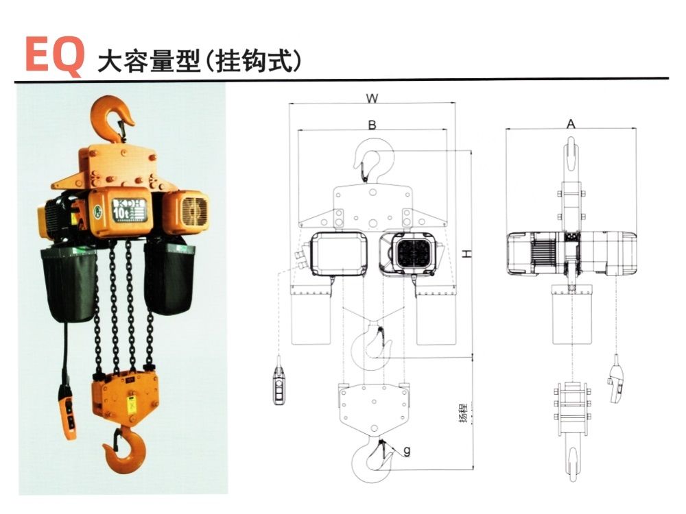 EQ型10~30噸大噸位環鏈葫蘆.jpg