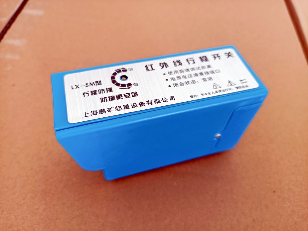 鞍山起重電氣、重錘限位器/紅外線行程開關批發