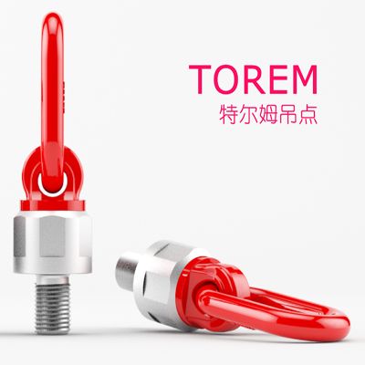 TRM061萬向旋轉吊環  萬向吊確保薄弱環節品質