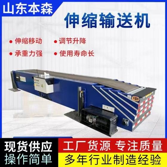 山東全自動多節伸縮輸送機