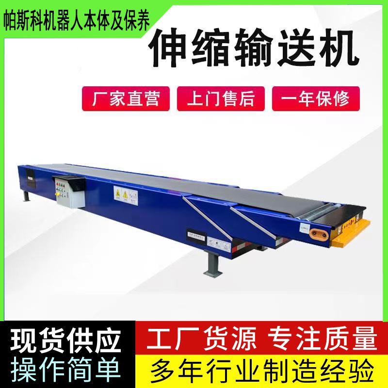 小米輸送伸縮機山東帕斯科