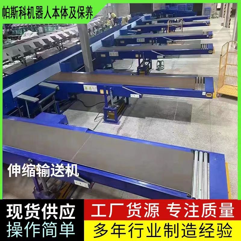 雙向輸送伸縮機山東帕斯科