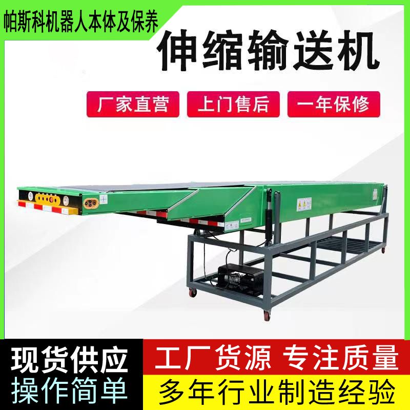 伸縮機價格山東帕斯科機器人科技有限公司