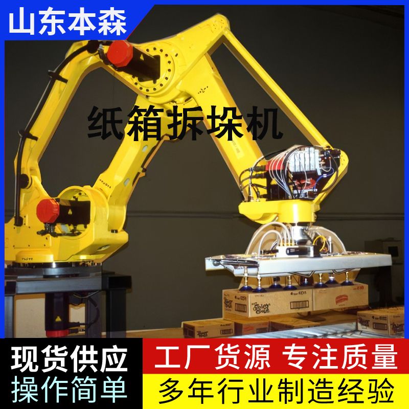 拆包機器人 多軸拆垛機器人 拆垛拆包拆袋機械手設備